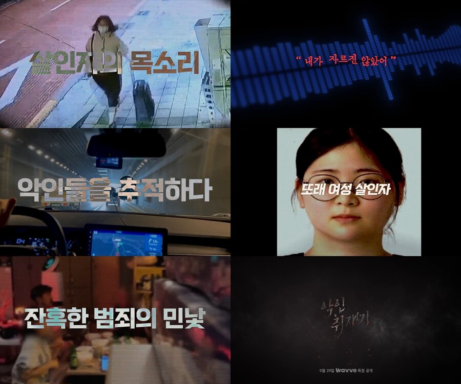 정유정 목소리 "내가 죽이진 않았고"…'악인취재기, 첫 티저 공개