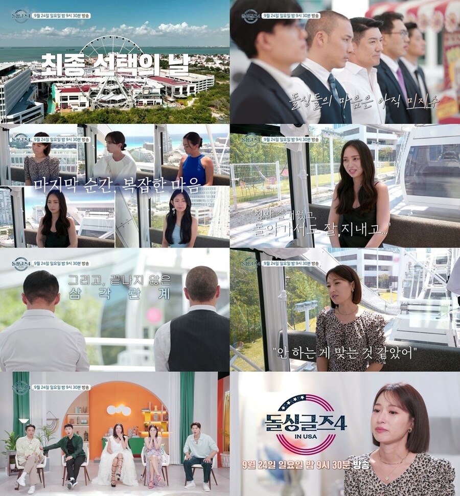 ▲ 제공|MBN '돌싱글즈4'