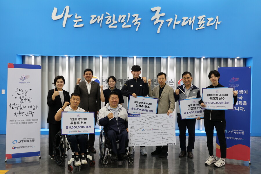 JT저축은행, 항저우 아시안패러게임 유망선수 후원…"한국 선수단 선전 기원"