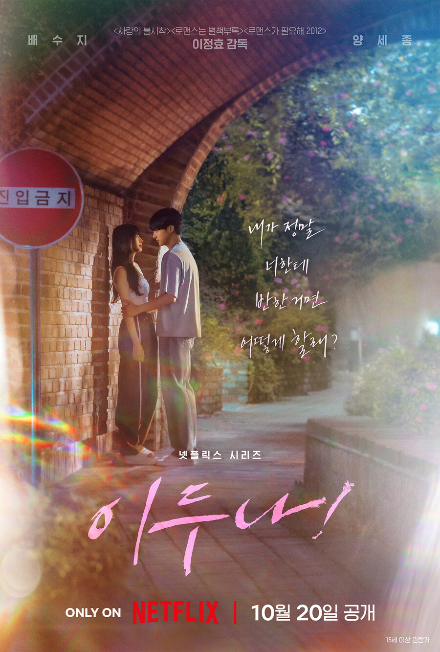 ▲ '이두나!' 포스터. 제공| 넷플릭스