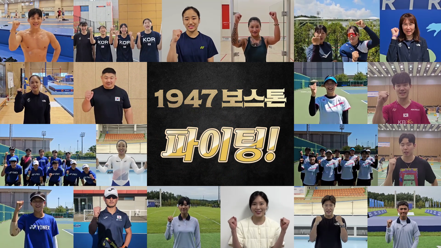 '1947 보스톤' 안산→김아랑, 응원 릴레이…국대와 특급 콜라보