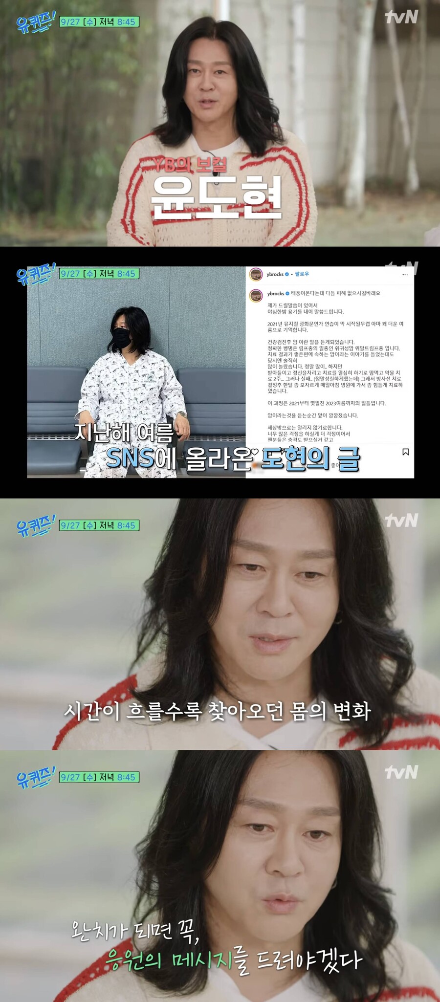▲ 윤도현, 출처| '유퀴즈' 유튜브 영상 캡처
