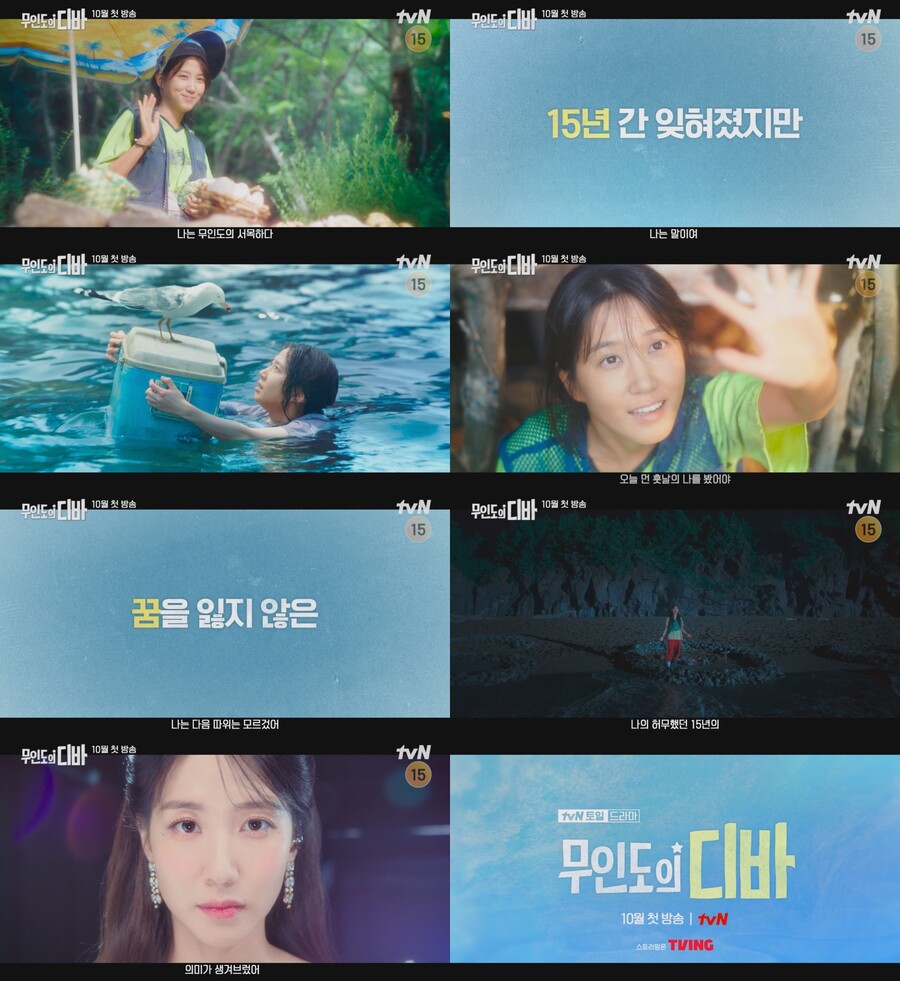 ▲ 무인도의 디바 1차 티저 캡처. 제공| tvN