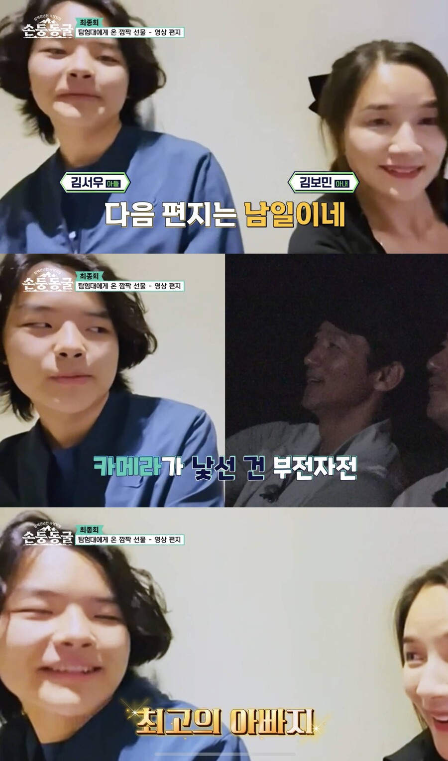 김남일♥김보민, 고1 子 최초 공개 "엄마·아빠 반반씩 닮아"('손둥동굴')
