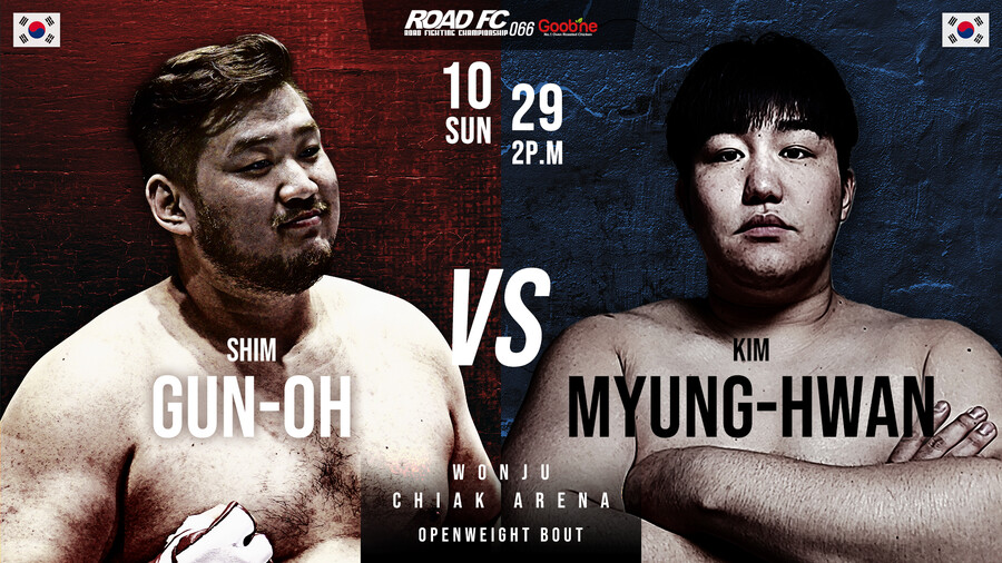 로드FC 심건오 vs 더블지FC 김명환, 10월 29일 맞대결