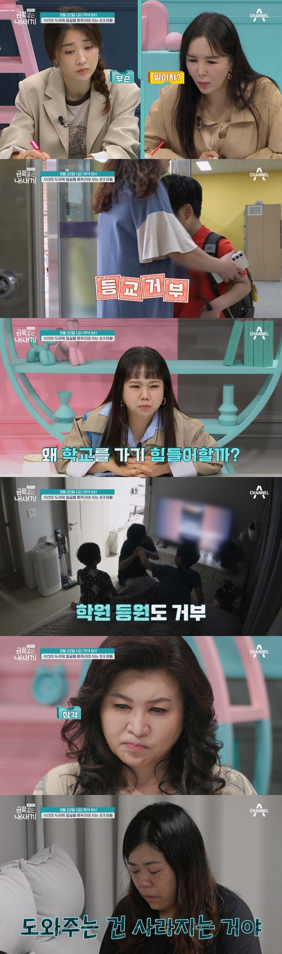 "나 도와주면 죽는 것" 초3 금쪽이, 母 향한 분노‧폭력('금쪽같은')