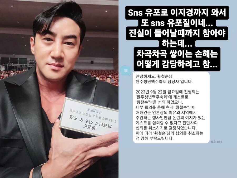 '징맨' 황철순, 아내 폭로→행사 취소에 "손해 어떻게 감당하려고" 분노