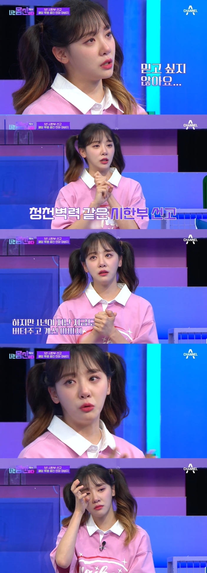 김민아의 눈물 "父 폐암 4기 투병중…믿고 싶지 않아"('나는 몸신이다')