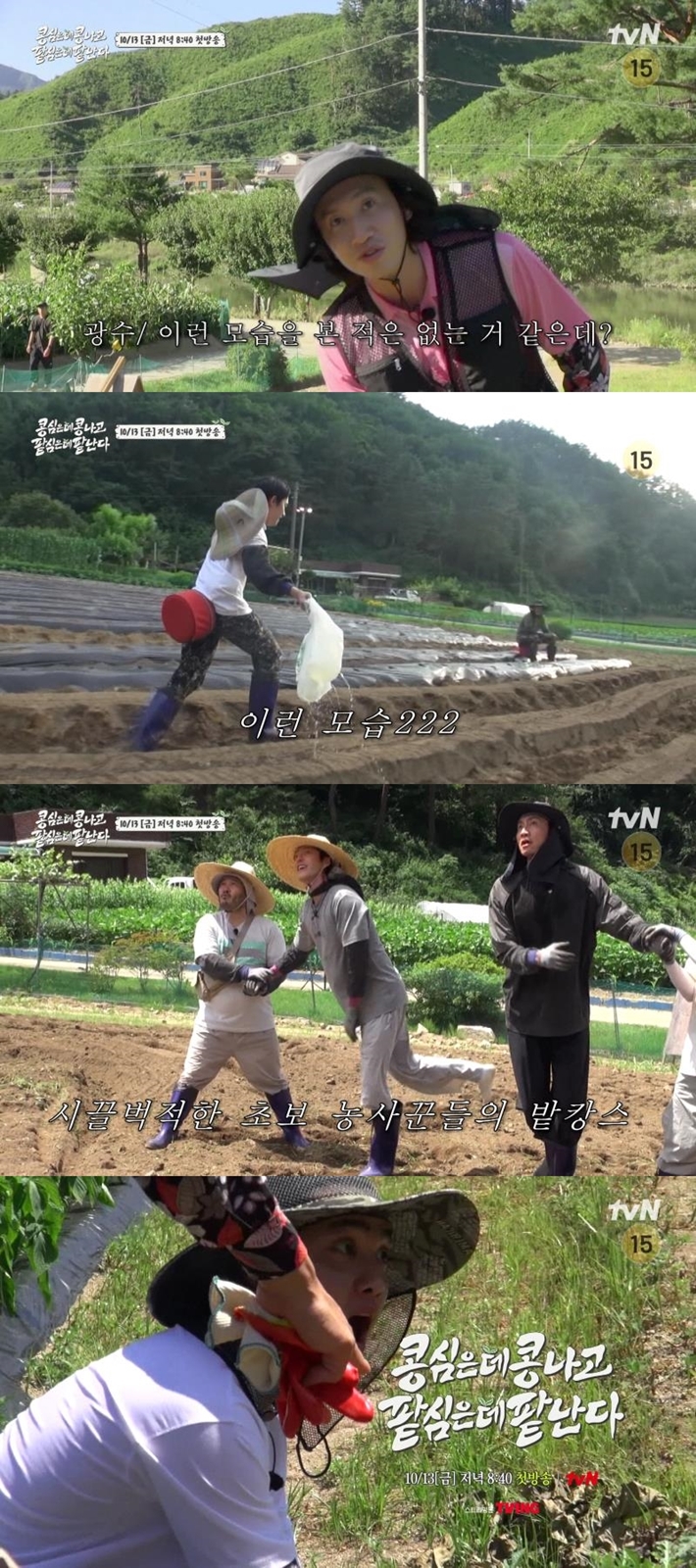 ▲ tvN 예능 프로그램 '콩콩팥팥'. 제공| tvN
