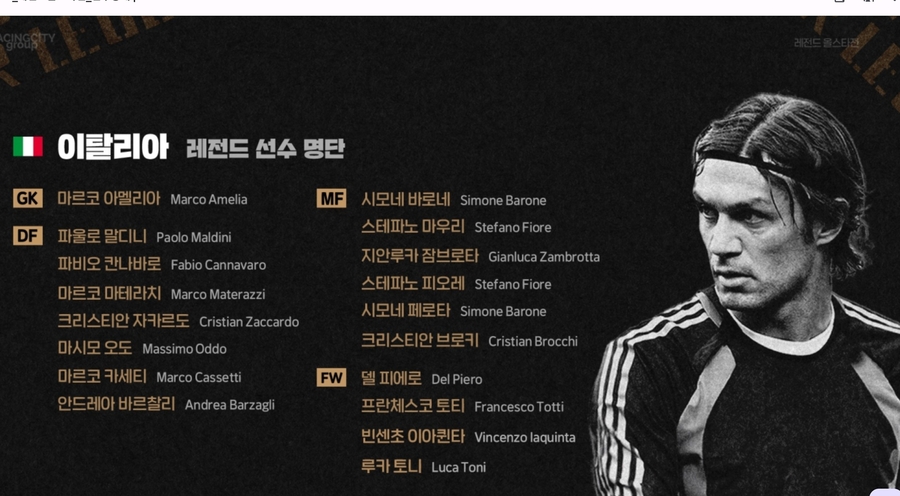 ▲ 10월 레전드 올스타전 참가 명단 ⓒ 라싱시티그룹코리아
