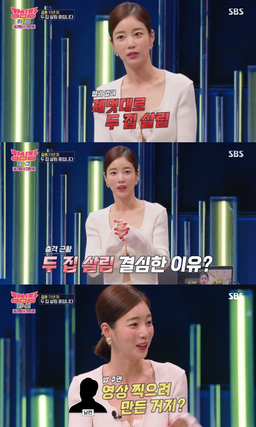 ▲ 기은세. 출처|SBS '강심장리그' 캡처