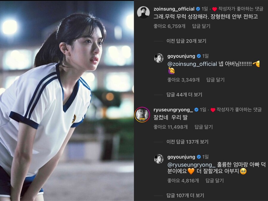 ▲ 출처| 고윤정 SNS