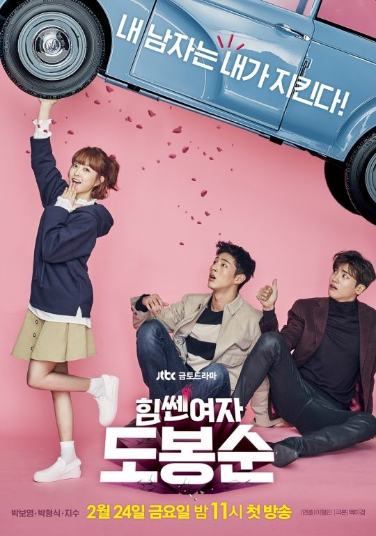 ▲ 드라마하우스가 '힘쎈여자 도봉순' 제작에 참여했다. 제공|JTBC