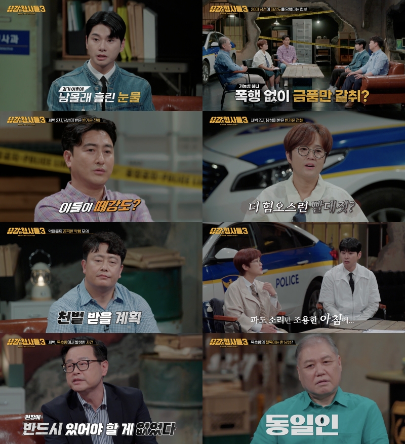 ▲ 제공|E채널 '용감한 형사들'