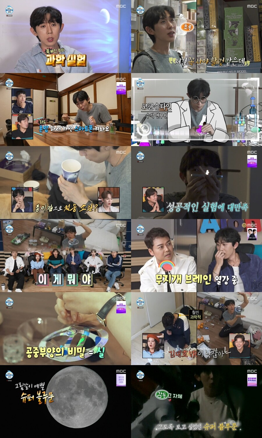 ▲ 제공|MBC '나 혼자 산다'