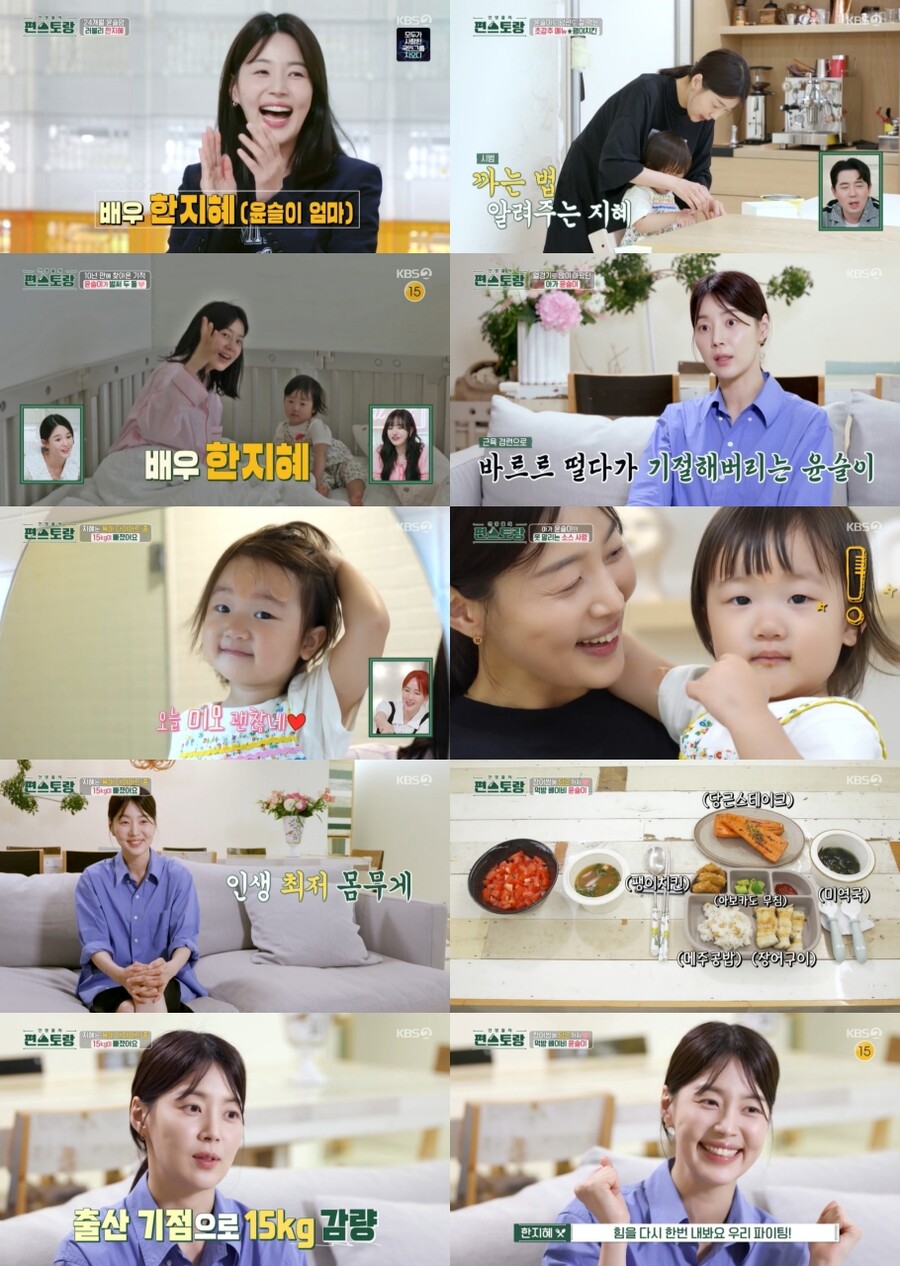 ▲ 제공|KBS2 '편스토랑'