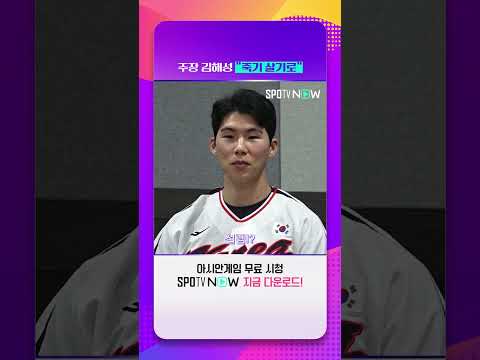 야구대표팀 주장 김해성 "죽기 살기로" #Shorts