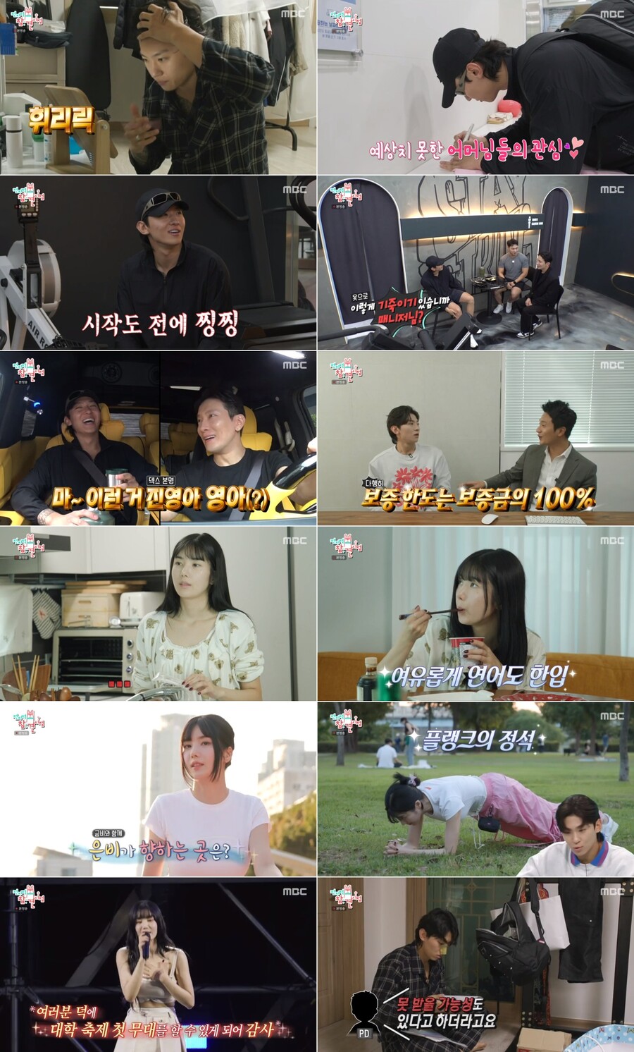 "플러팅의 정석" 덱스-권은비, '전참시'에 한번에 떴다[TV핫샷]