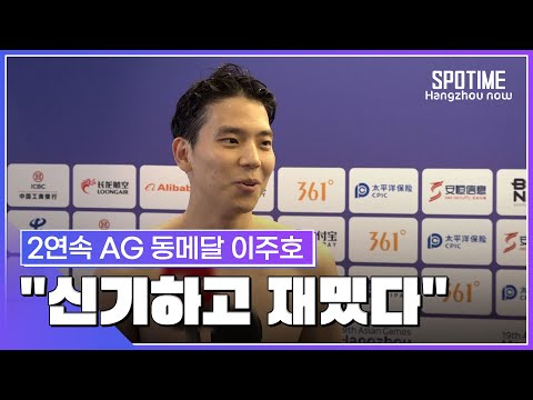 "5년 전과 똑같지만, 새롭고 재밌어"… 한국 배영 간판 이주호의 동메달 #SPOTIME