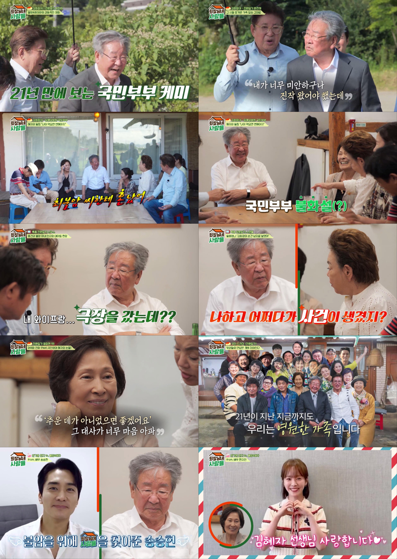 "나이 먹으면 변해야지" 최불암‧김혜자, 20년 만에 부부싸움('회장님네 사람들')