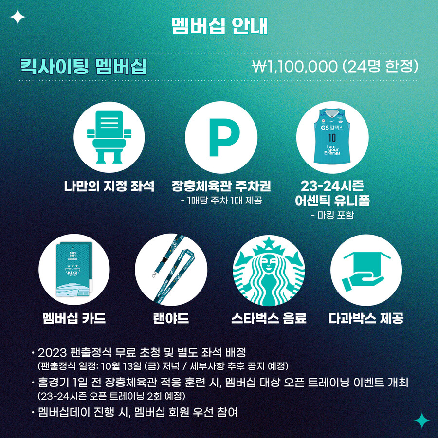 ▲ 멤버십 모집 ⓒGS칼텍스