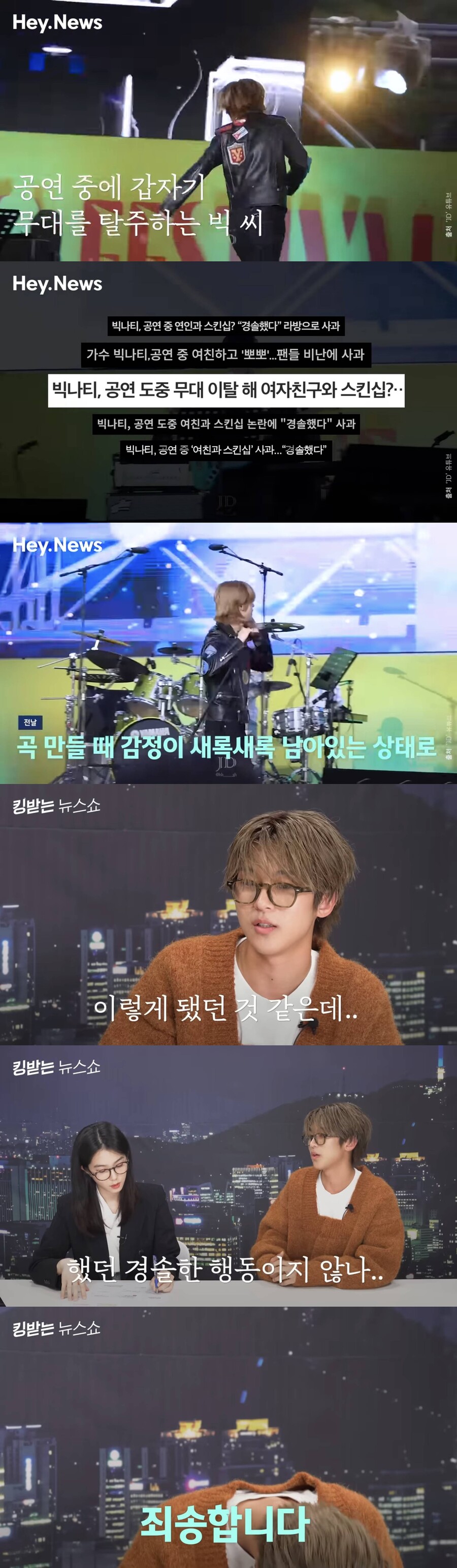 ▲ 빅나티. 출처| '헤이뉴스' 영상 캡처