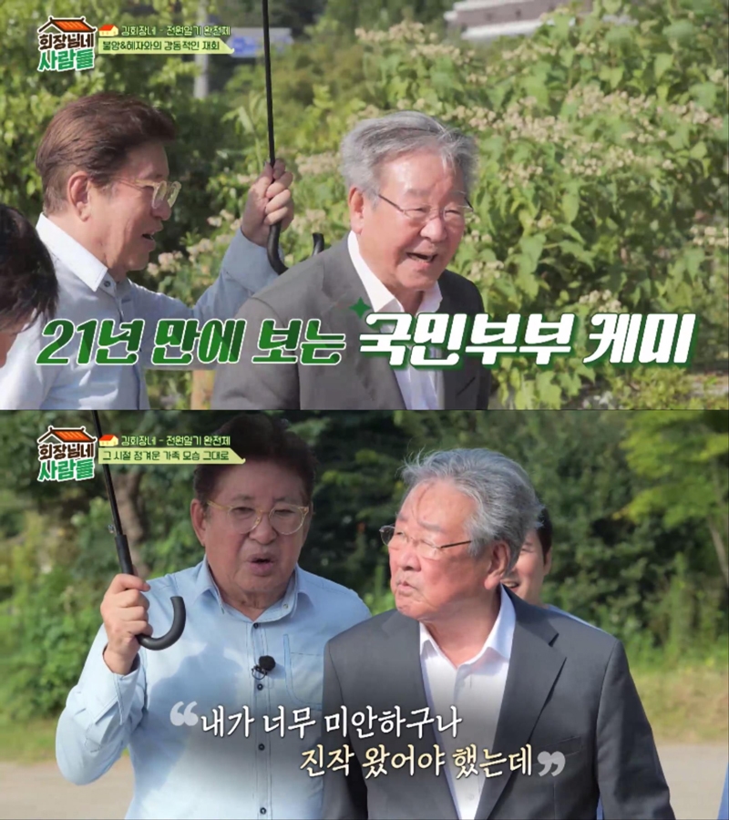 ▲ 제공|tvN STORY '회장님네 사람들'