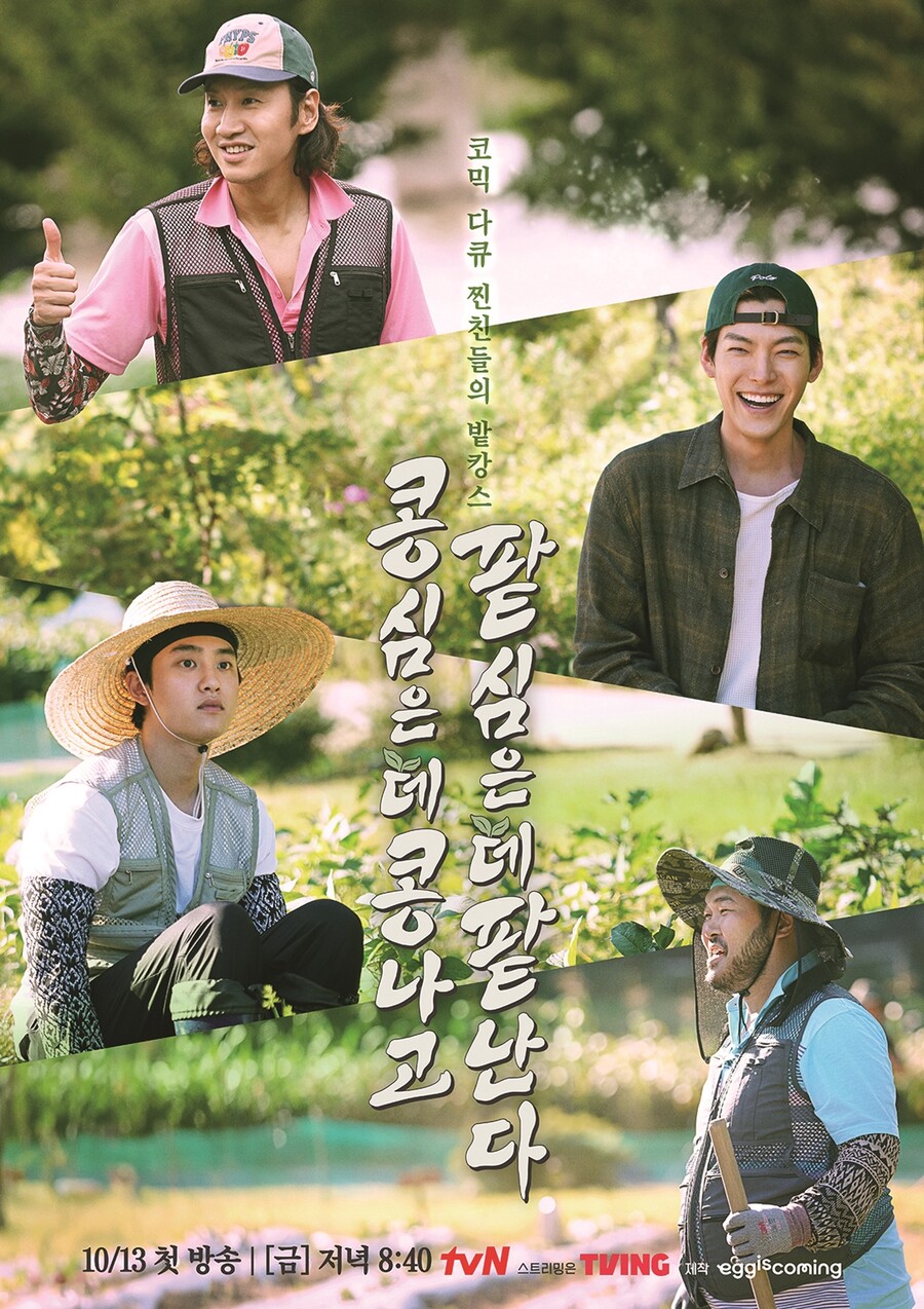 ▲ '콩콩팥팥' 포스터. 제공| tvN