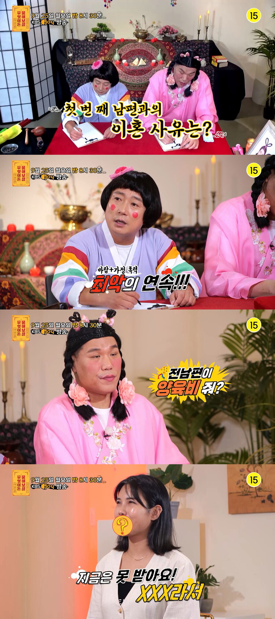 ▲ 제공|KBS JOY '물어보살'