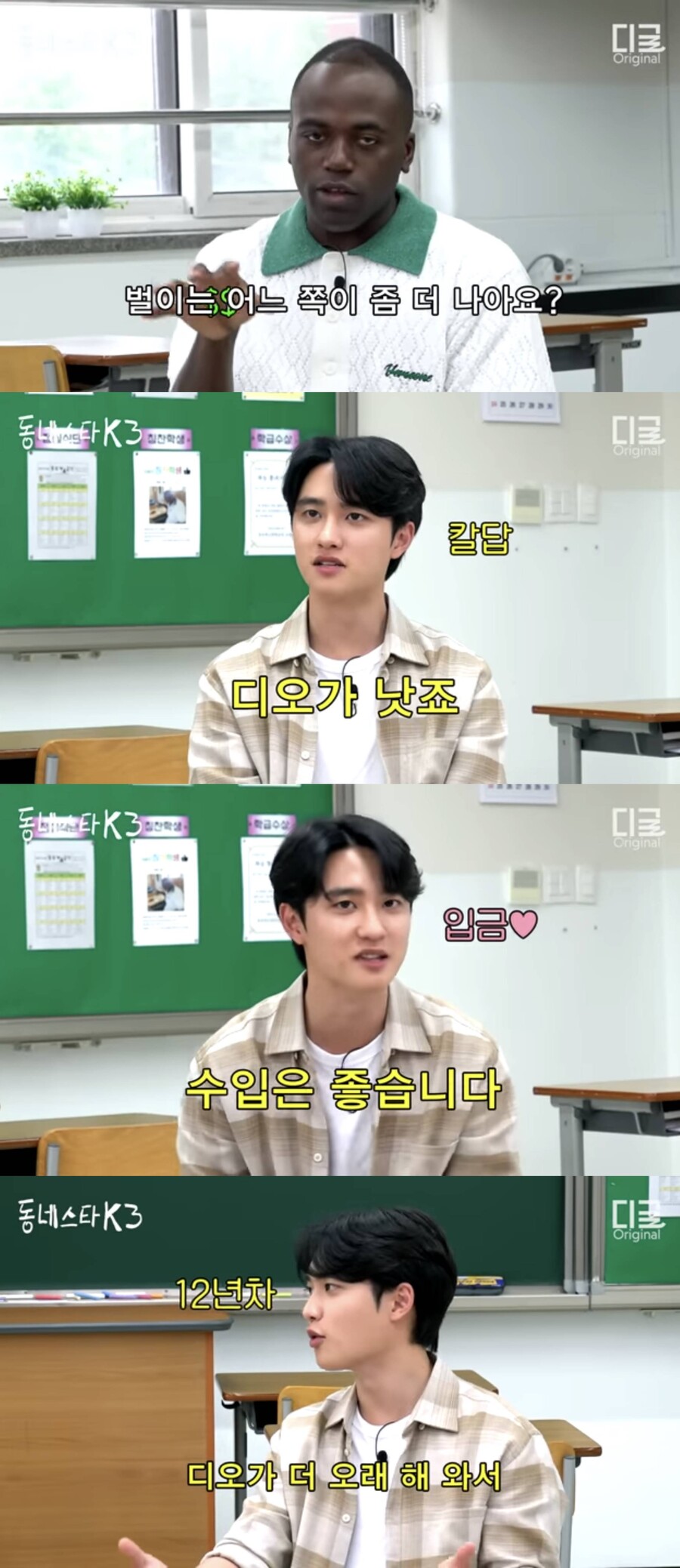 도경수 "배우보다 엑소 디오가 수입多…더 오래했기 때문"('동네스타K3')