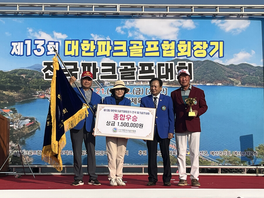 제13회 대한파크골프협회장기 전국대회 성료…"건강 증진 위한 화합의 장"