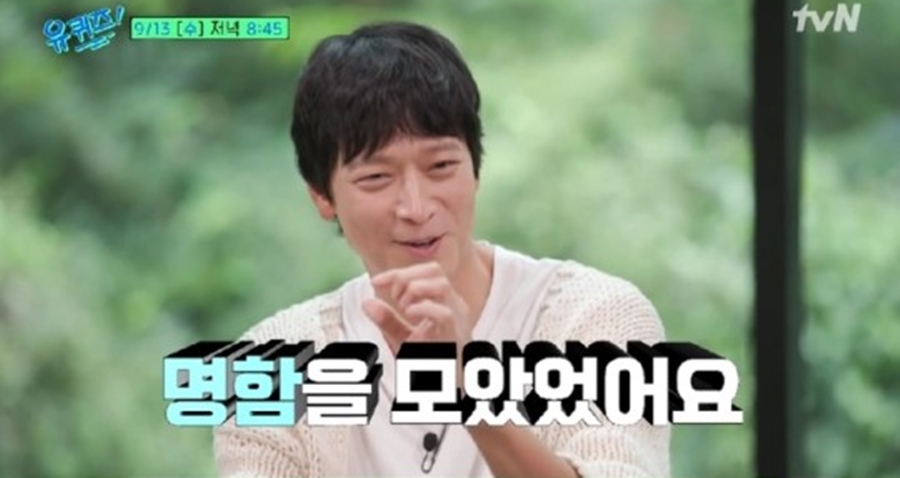 ▲ 강동원. 제공ㅣtvN 방송화면 캡처