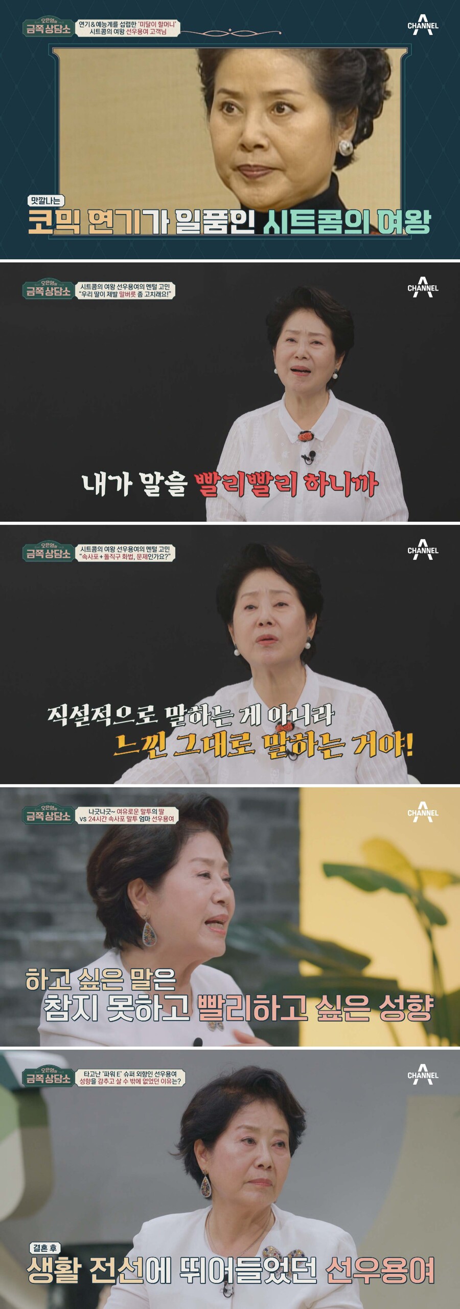 선우용여 "결혼식 당일 남편 구속…200억 사업 빚까지"('금쪽상담소')