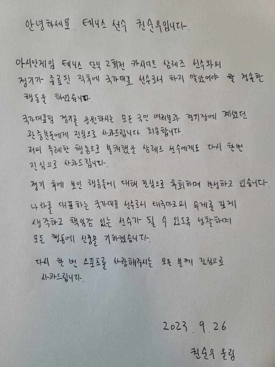 ▲ '태도 논란'에 휩싸인 권순우가 자필 사과문을 발표해 고개를 숙였다. ⓒ연합뉴스