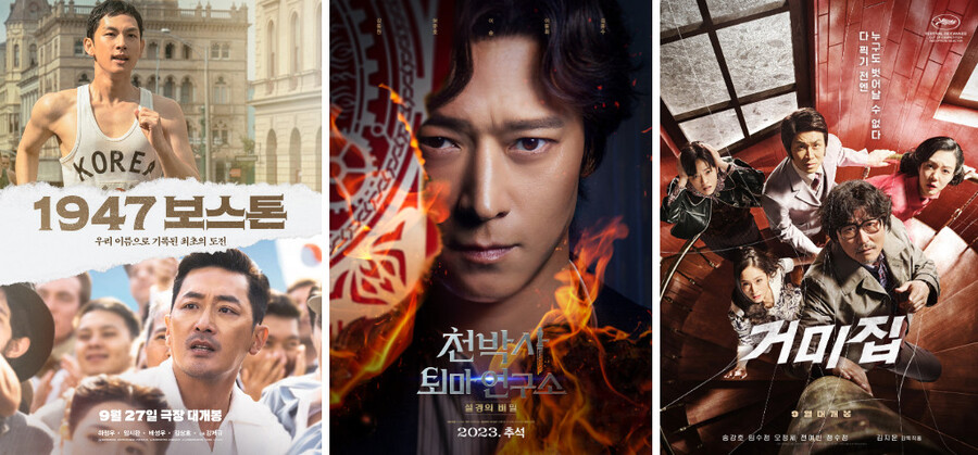 '거미집'vs'보스톤'vs'천박사', 드디어 대격돌…누가 웃을까[이슈S]