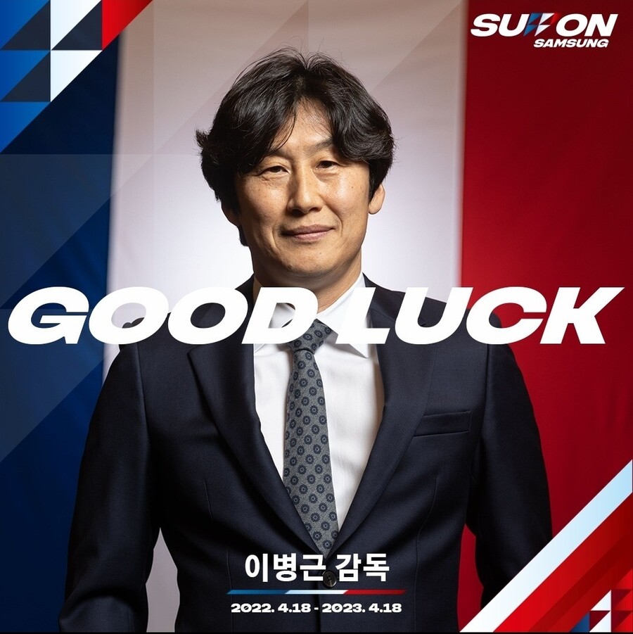 ▲ 수원 삼성은 지난 4월 이병근 감독의 경질 소식을 알렸다. ⓒ수원 삼성 공식