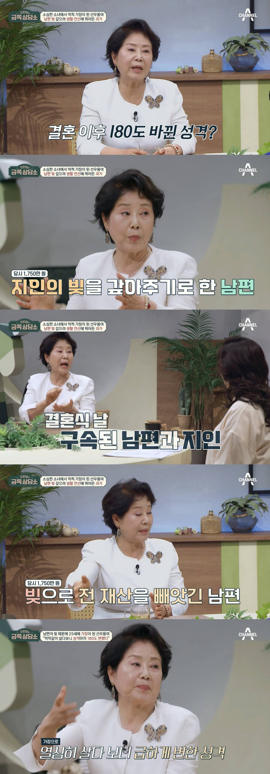 선우용여 "남편, 결혼식 당일 구속…200억 빚 갚다가 성격 변했다"('금쪽상담소')