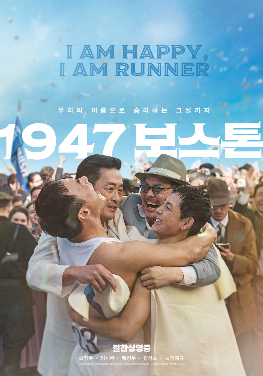 국민 마라토너 이봉주, '1947 보스톤', 응원 "손기정x서윤복 발자취 덕에 韓 마라톤 꽃 피워"