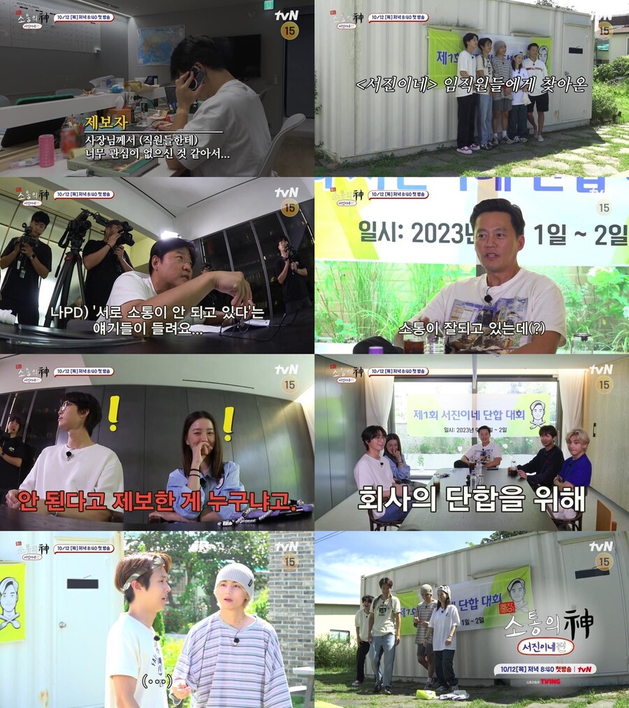 ▲ '출장 소통의 신: 서진이네 편'. 제공| tvN