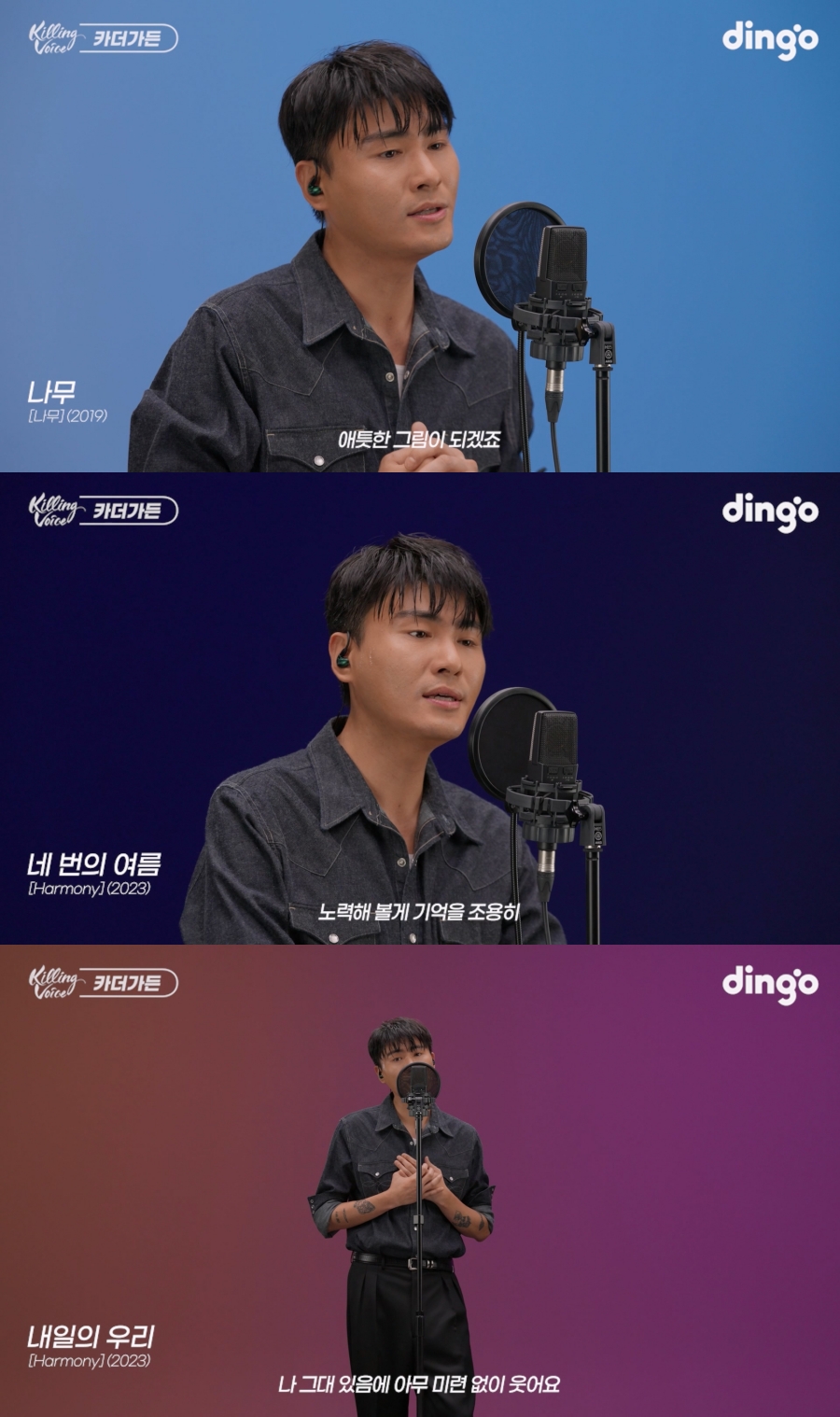 카더가든, '킬링 보이스' 최초 재출연 "다시 찍고 싶어 저녁마다 기도"