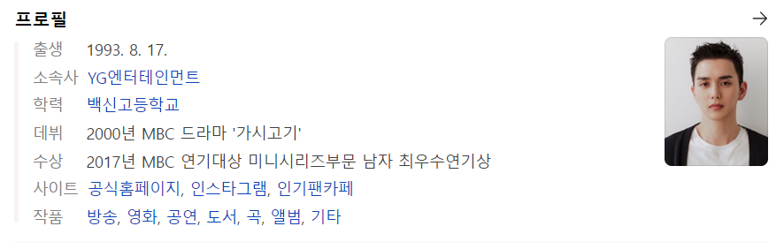▲ 93년 8월 17일생인 유승호. 출처ㅣ네이버 검색화면