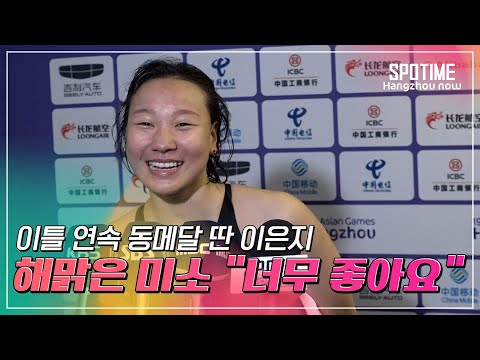 여자 배영 100m 동메달 딴 이은지 소감은? "너무 좋아요~!" #SPOTIME