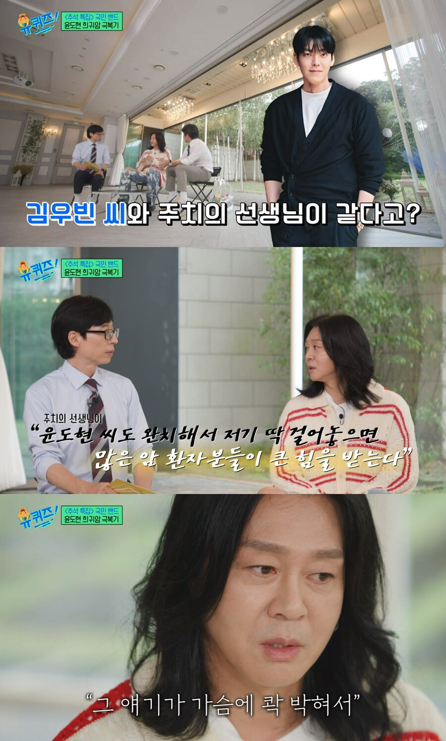 윤도현 "매년 건강검진했는데 희귀암 발견…김우빈과 같은 주치의"('유퀴즈')