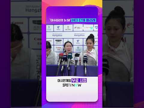 중국과의 접전 끝에 아쉽게 패배한 여자 단체 플뢰레 #Shorts
