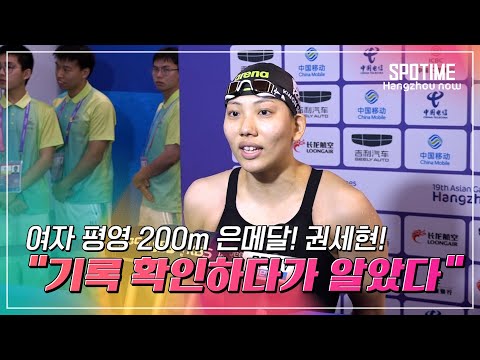 13년 만에 나온 여자 평영 200m 메달! 권세현"포기하지 않았다" #SPOTIME