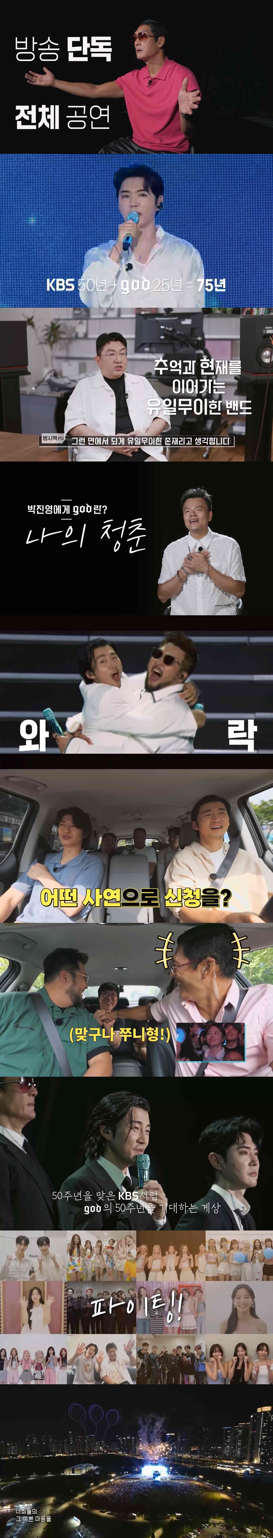 'ㅇㅁㄷ지오디' 직접 밝힌 의미 "국민이 만든 그룹"…방시혁·아이유 '총출동'