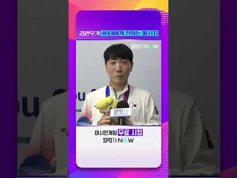 '격겜 고인물' 김관우가 40대 팬들에게 보내는 메시지 #Shorts