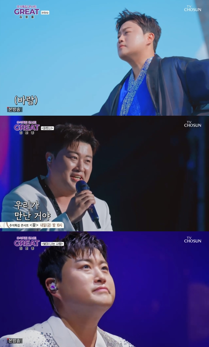 ▲ 김호중. 제공ㅣTV조선