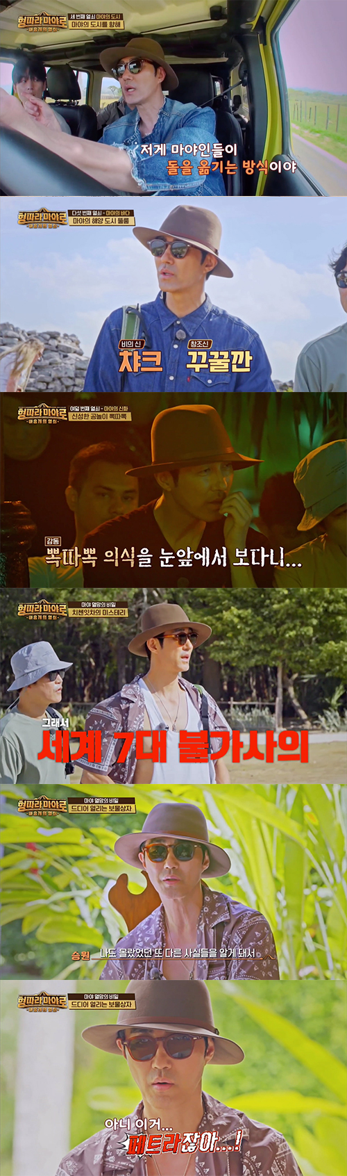 '형따라 마야로' 차승원, 유익+힐링+웃음 여정 마침표