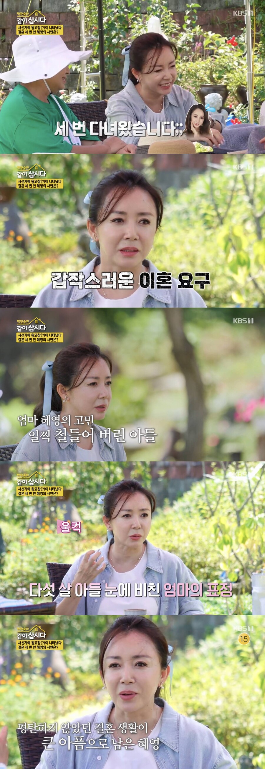'1호 귀순 배우' 김혜영, 이혼 3번 고백 "내가 하고 싶었던 적은 없다…허망해"('같이삽시다')